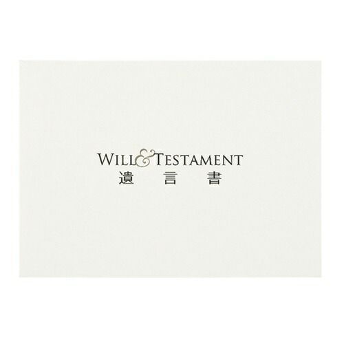  まとめ コクヨ 遺言書キット 遺言書虎の巻ブック付き LESW 101 × 付箋 ノート メモ帳