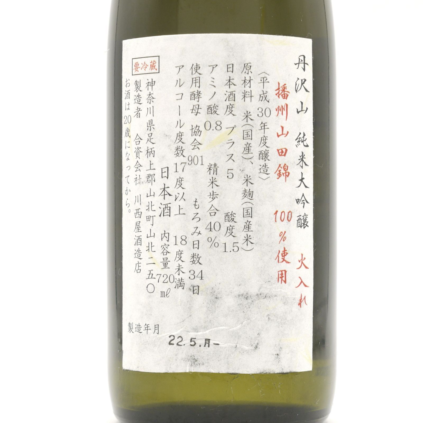 日本酒セット 丹沢山 飲み比べ 純米酒 純米吟醸 純米大吟醸 レア 720ml 3本 【蔵元から直接仕入れ】 お酒 秋ギフト - メルカリ