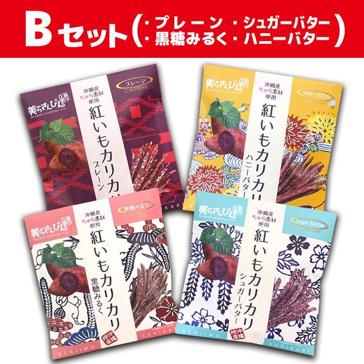 紅いもカリカリ　60g　お得なお試し４つセット　沖縄　お土産 フードロス