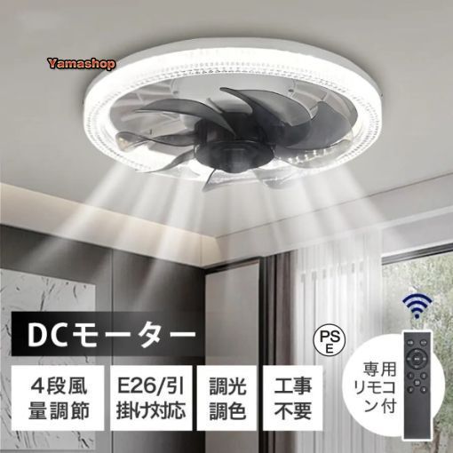 シーリングファンライト LED 調光調色 dcモーター シーリング
