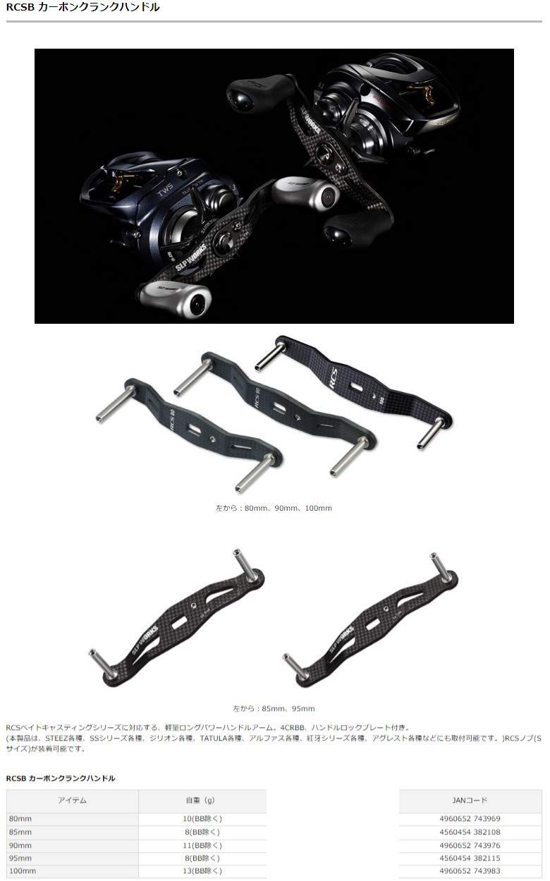 限定 ダイワ SLPワークス RCSB 10周年カーボンクランクハンドル 85mm