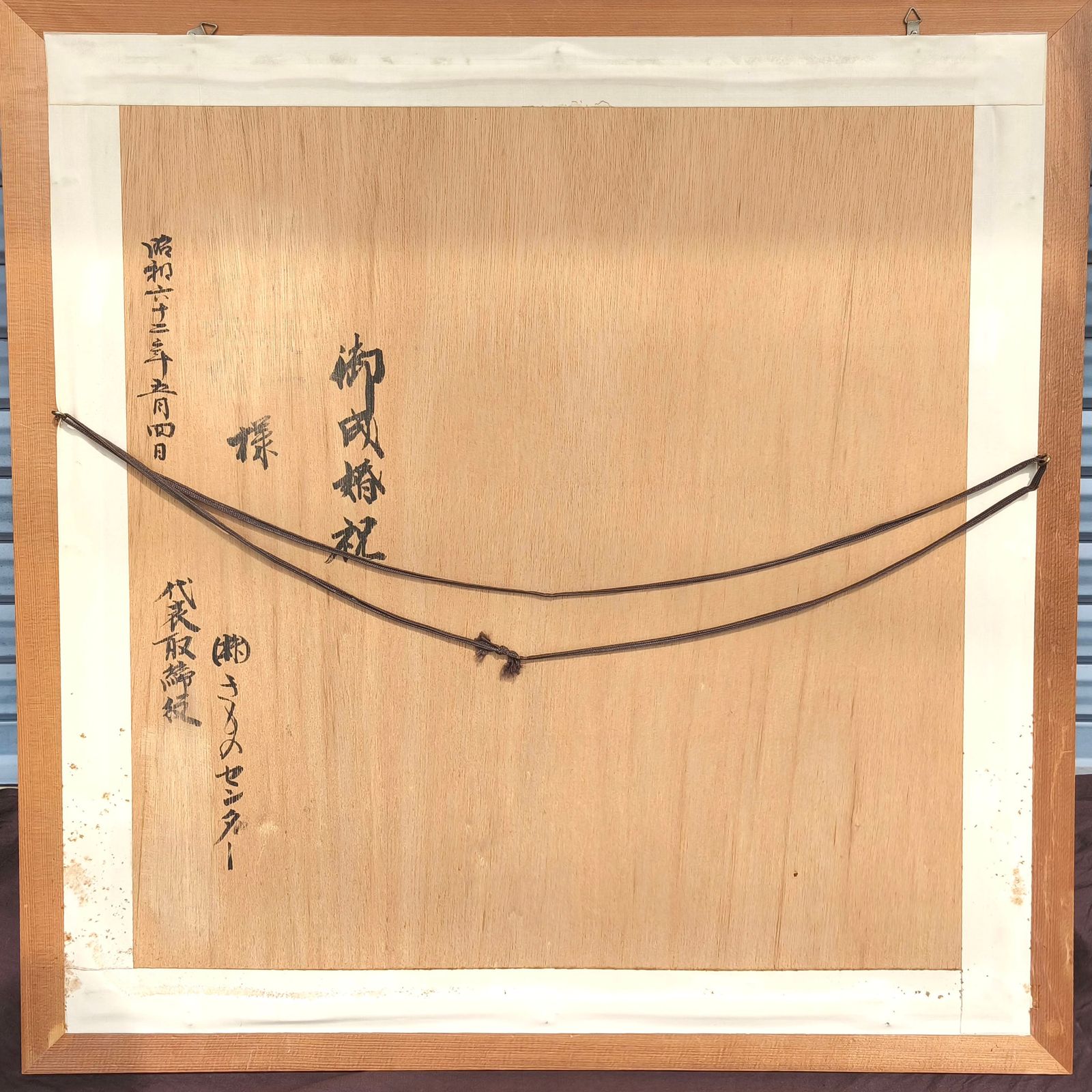 棟方志功 澤瀉妃の柵 柳緑花紅 額装染作 染板 No.250817-06 梱包サイズ180 IMPECCABLEHEALTHCARESERVICES_COM