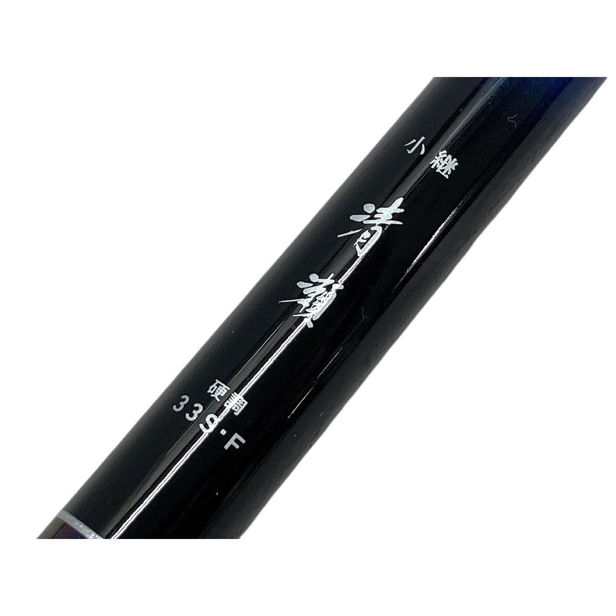 ダイワ 小継 清瀬 硬調 ロッド 33S F 釣具 中古 W10016011
