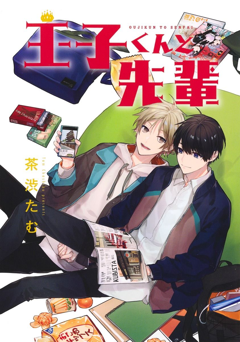 ❤️大量６７冊セット❤️思い出食堂などグルメ漫画コミックス(孤独のグルメ付き 王子くんと先輩/集英社/茶渋たむ（コミック） - メルカリ