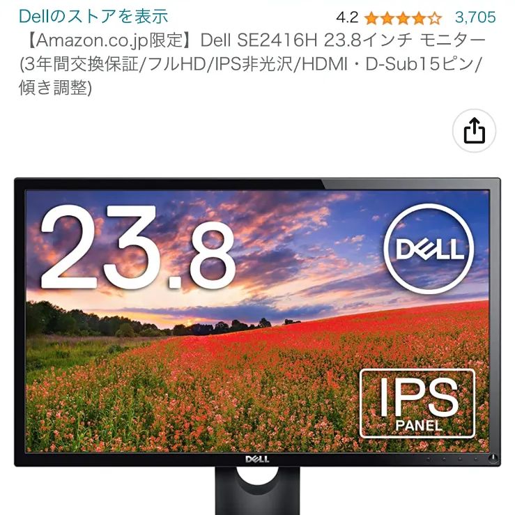 Dell モニター 23.8インチ SE2416H