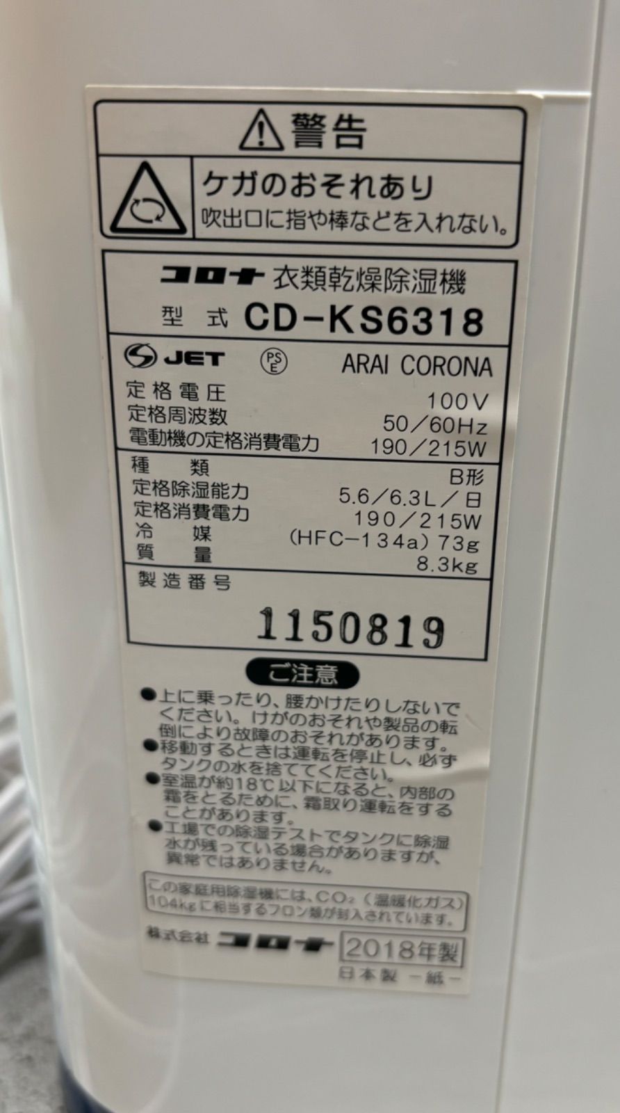 ◎CORONA 衣類乾燥除湿機 コンプレッサー式 CD-K S6318