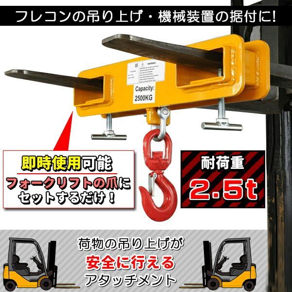 フォークリフト用吊りフック 荷重2.5トン フォークリフト アタッチメント 吊り具 ラッチ付き 吊り上げ 吊り下げフック スーパーツール 工業用 工場  工業用品 業務用 作業 - メルカリ