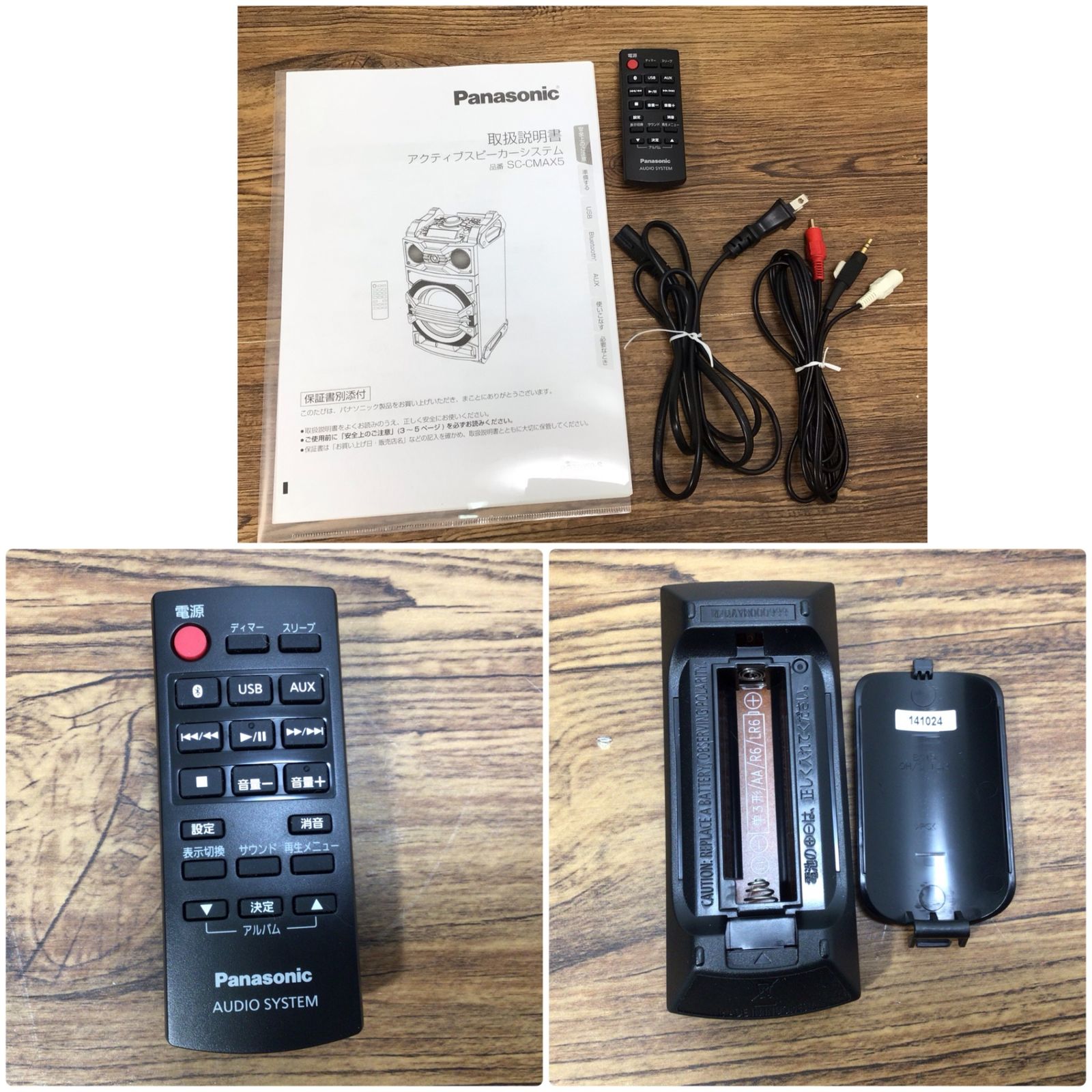 9043 Panasonic パナソニック SC-CMAX5 アクティブスピーカーシステム 