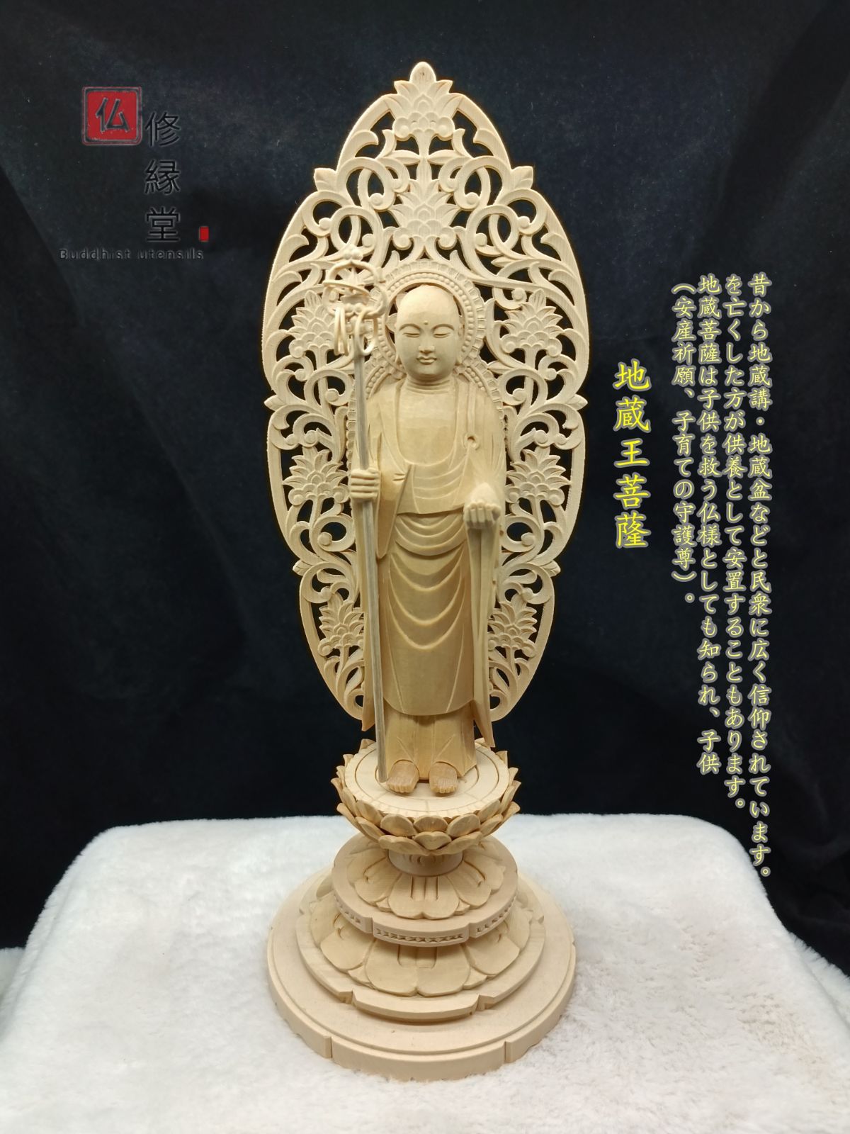 木彫り 仏像 地蔵菩薩 座像 地蔵尊 地蔵 置物 彫刻 一刀彫 天然木檜材