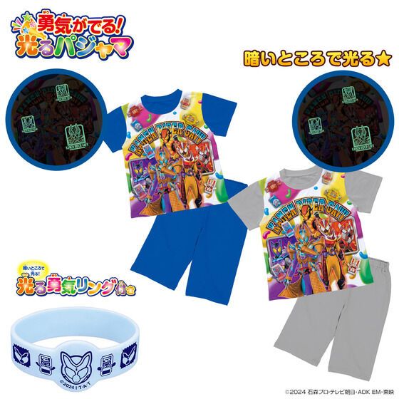 仮面ライダーガヴ 勇気がでる！光るパジャマ ルームウェア 部屋着 上下セット  子供