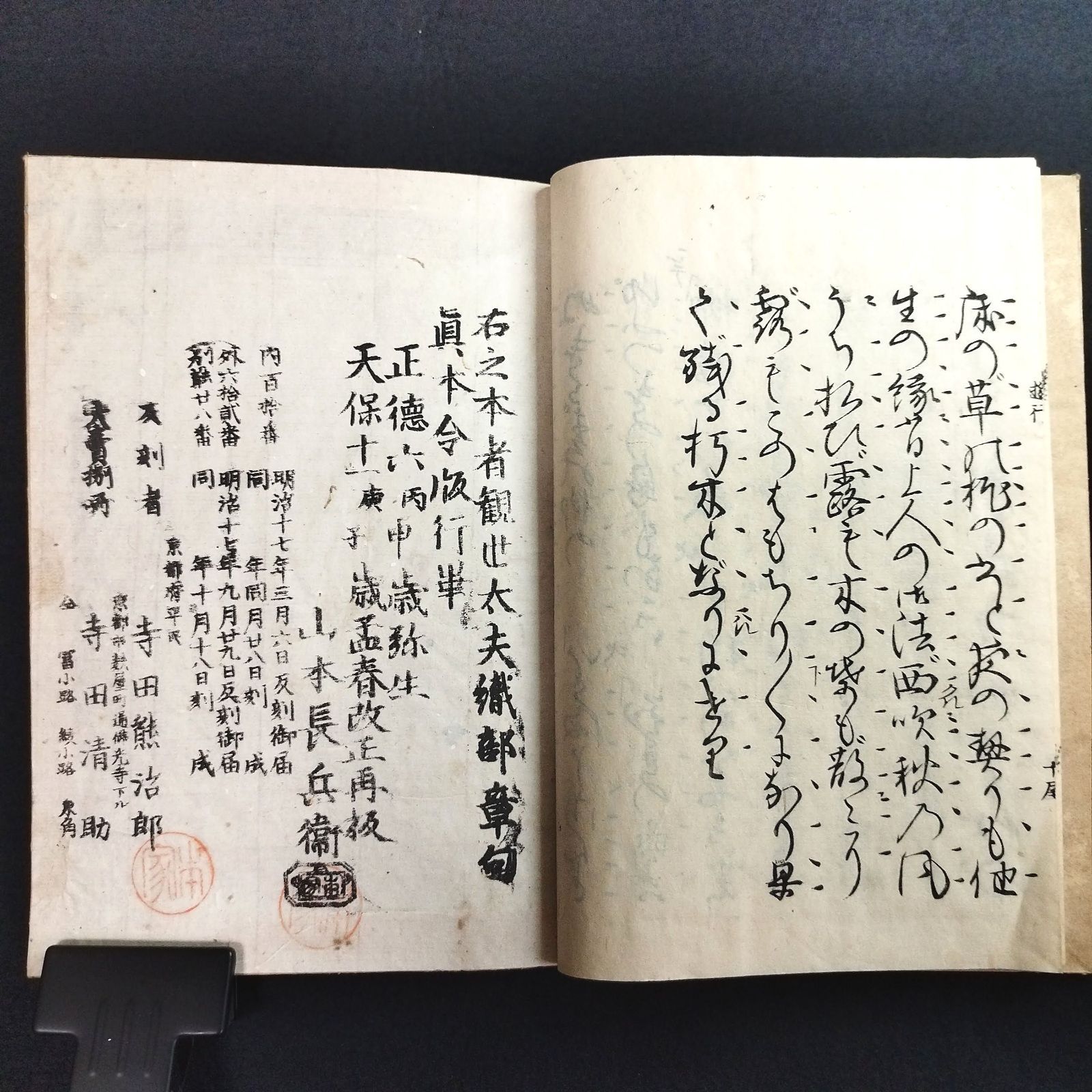 観世流◇謡本 2冊◇観世左近太夫 山本長兵衛 謡曲 能楽 江戸