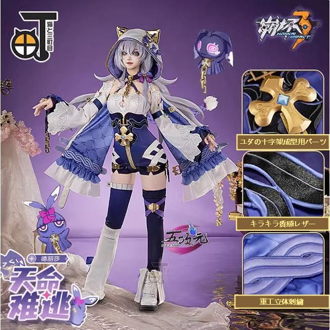 猫と三丁目 崩壊3rd コスプレ テレサ アポカリプス エンゲージワーカー 衣装 ハロウィン