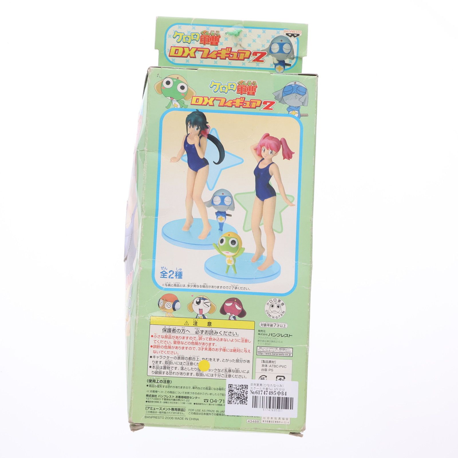 パッケージ傷み、未開封】 バンプレスト プライズ 景品 DXフィギュア