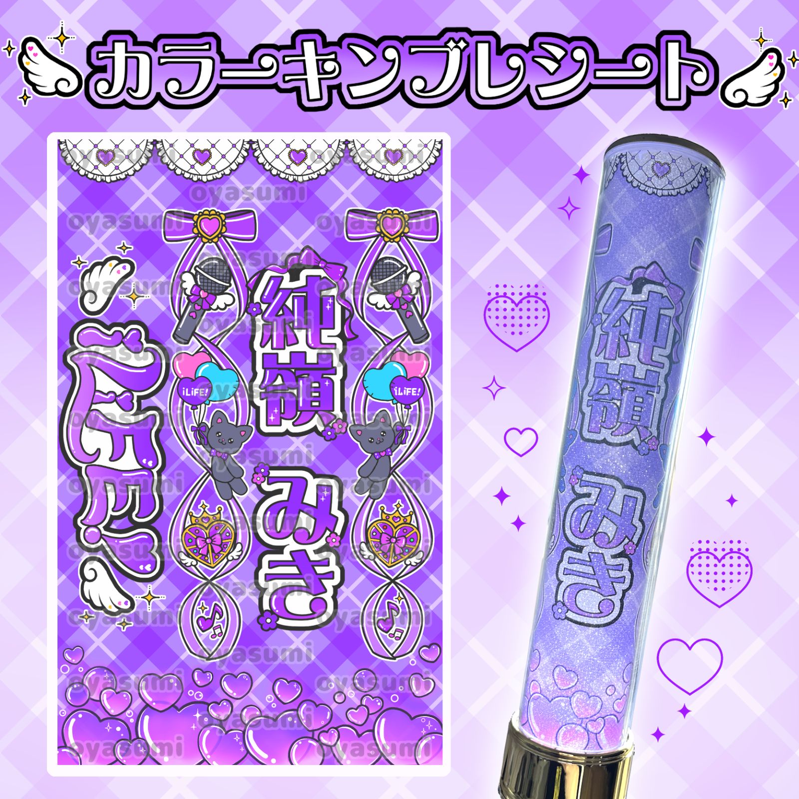 ハート柄】iLiFE! キンブレシート カラー 心花りり あいす 福丸うさ