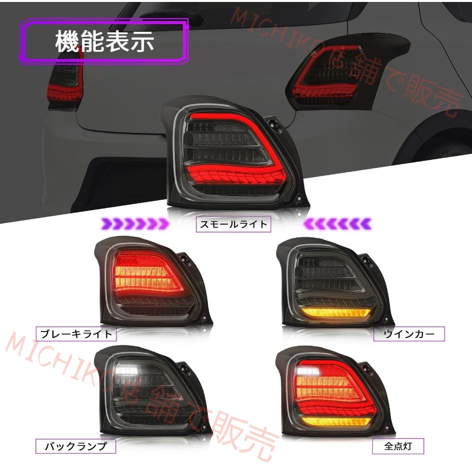 オープニング演出搭載 左右2点セット