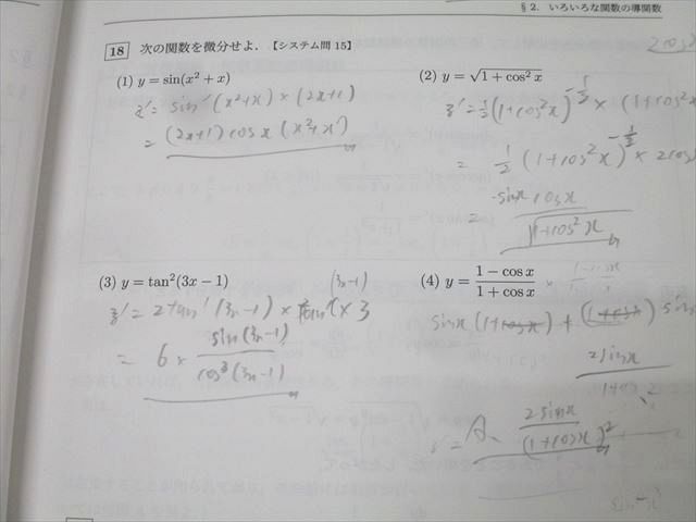 海城高校 高校2年 数学理系 微分法/極限 テキスト・ノート・授業プリントセット 2025年3月卒業 033S0D 海城高校 高校2年 数学理系 微分法/極限 テキスト・ノート・授業