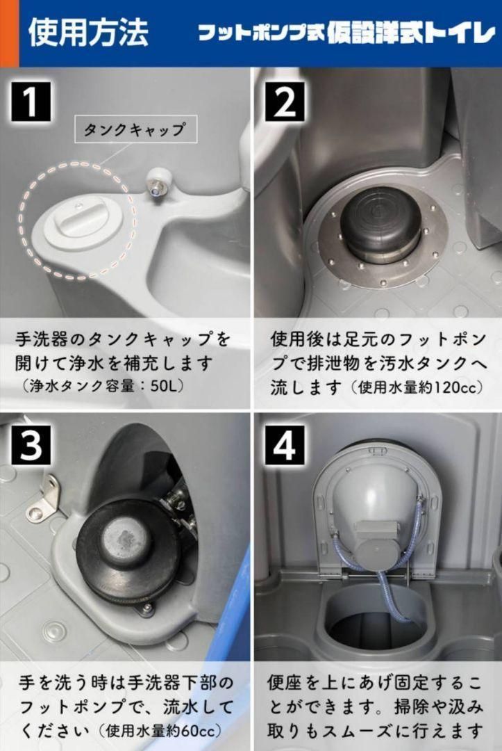 仮設トイレ フットポンプ式 簡易水洗 水洗 両用 洋式便座 手洗器付