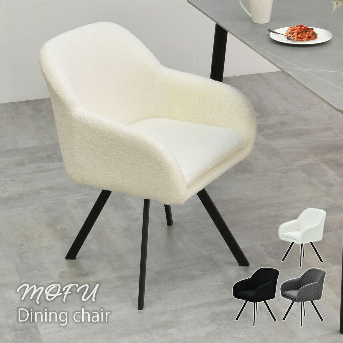 BoConceptボーコンセプトダイニングチェアバニラホワイト椅子