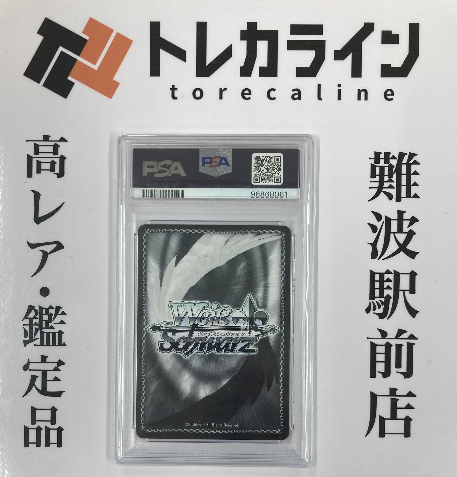 ヴァイスシュヴァルツ　PSA10 未来へ一緒に　獅白ぼたん psa10】ヴァイスシュヴァルツ ホロライブ 未来へ一緒に 獅白