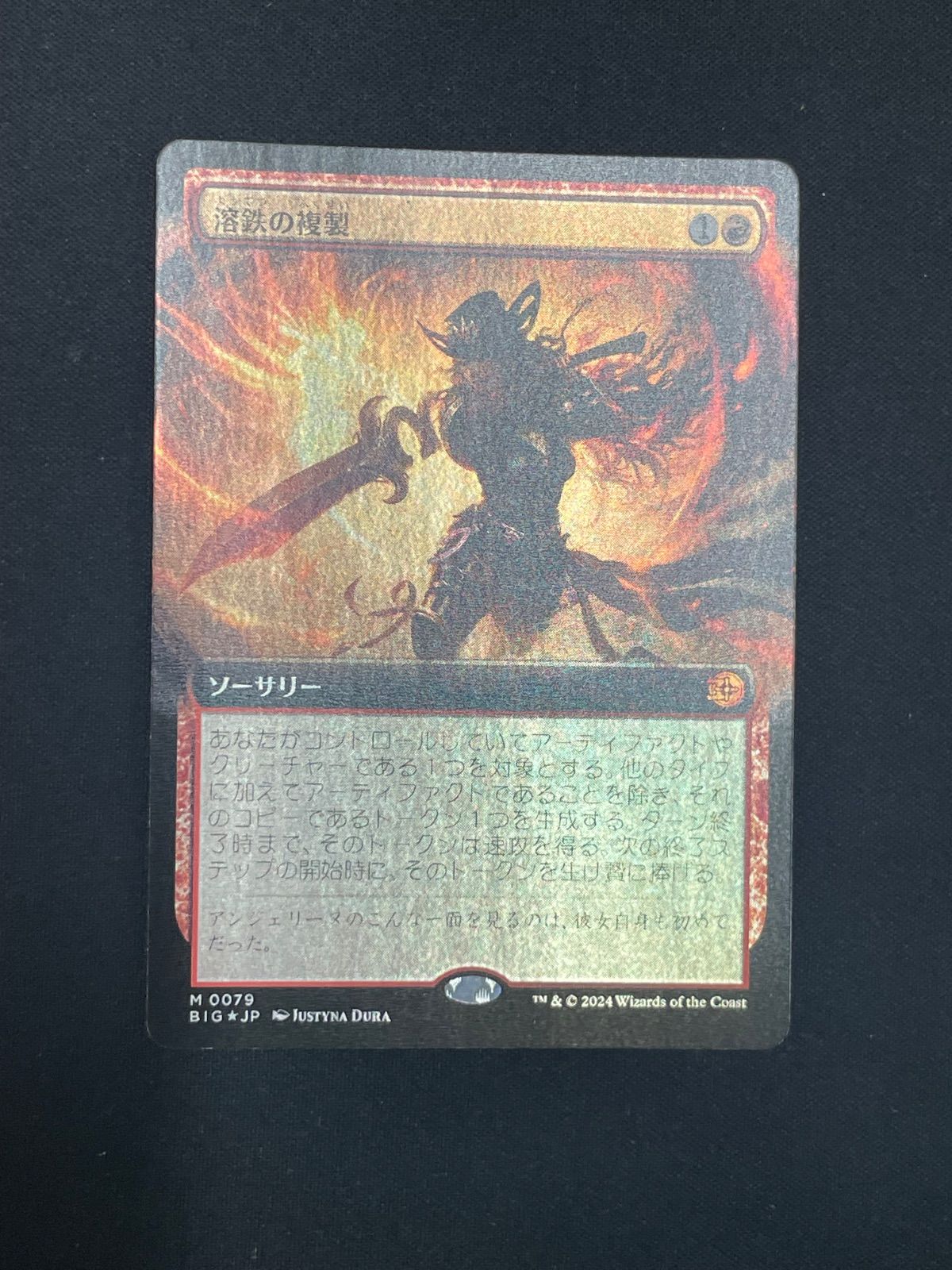 MTG・赤】溶鉄の複製(拡張枠FOIL)(日本語) - メルカリ MTG・赤】溶鉄の複製(拡張枠FOIL)(日本語) - メルカリ