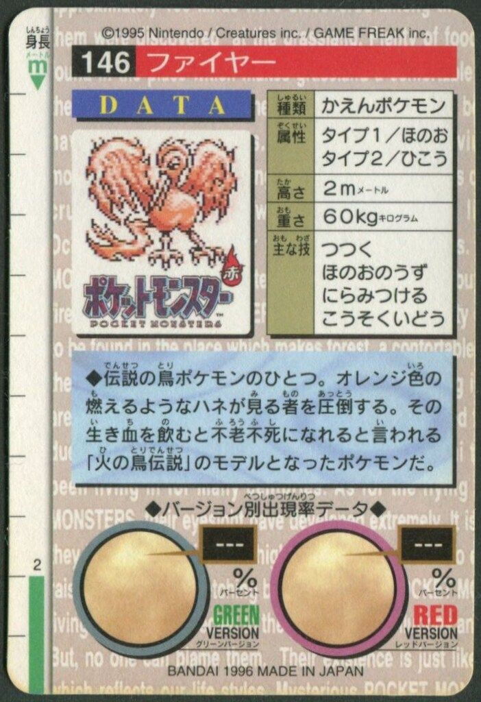 バンダイ ポケモン/本弾【緑版】 2弾(1996) ファイヤー(キラ