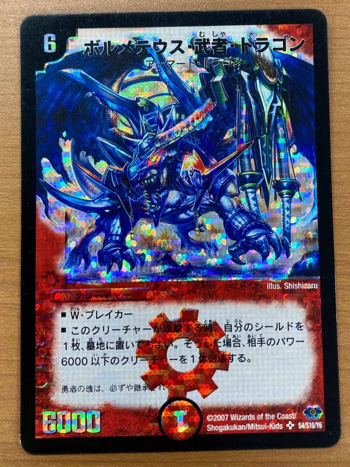 デュエルマスターズ - デュエルマスターズ ボルメテウス武者ドラゴン シークレット他 まとめ売り 引退 状態C ボルメテウス・武者・ドラゴン 初期 シークレット 絵柄