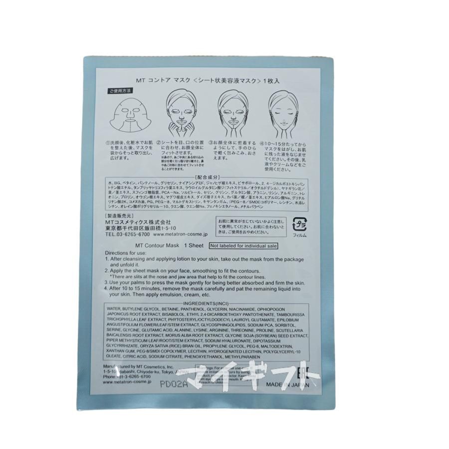MTメタトロン MT コントア マスク 30 mL× 入 セット シートマスク