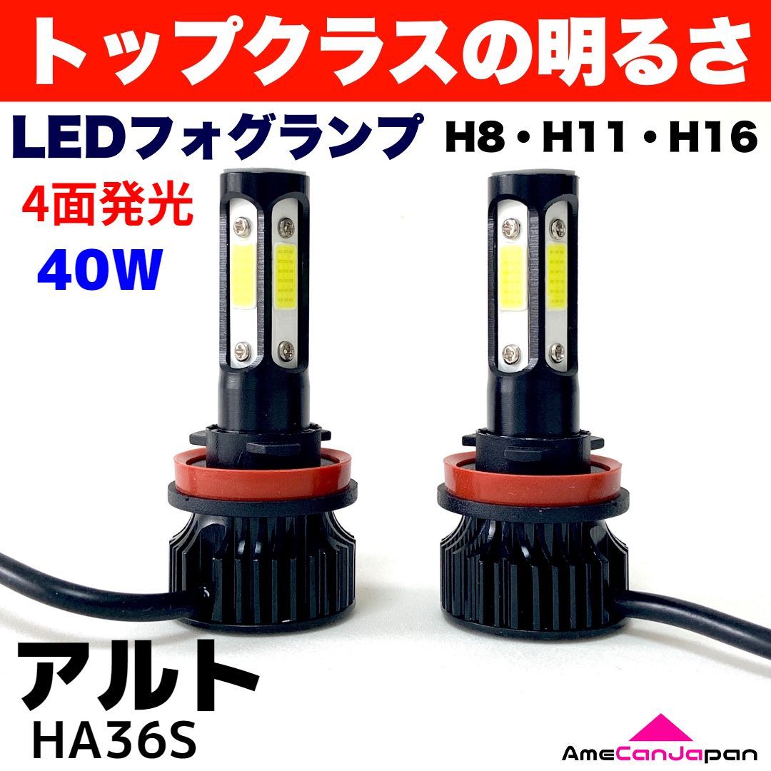 アルト HA36S 適合 LED フォグランプ 2個セット H8 H11 H16 COB 4面発光 12V車用 爆光 フォグライト ホワイト パーツ カー用品