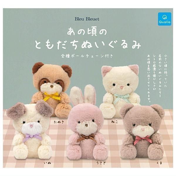 ブルーベリエちゃん　ポーチ　ぬいぐるみ　キーホルダー　カプセルトイ ブルーベリエちゃん ポーチ ぬいぐるみ キーホルダー カプセルトイ