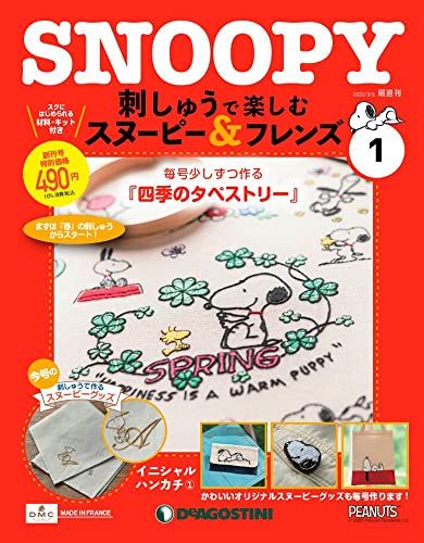 （孝子さん専用） 刺しゅうで楽しむスヌーピー＆フレンズ 44-54巻セット 刺しゅうで楽しむ スヌーピー&フレンズ 第90号