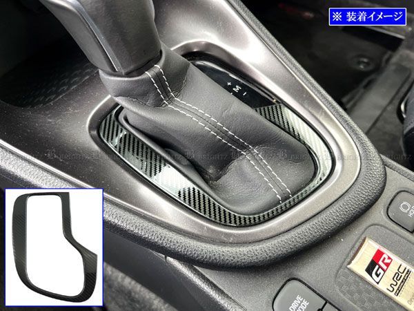 GRヤリス MXPA12 GXPA16 ステンレスシフトゲートリング カーボン調