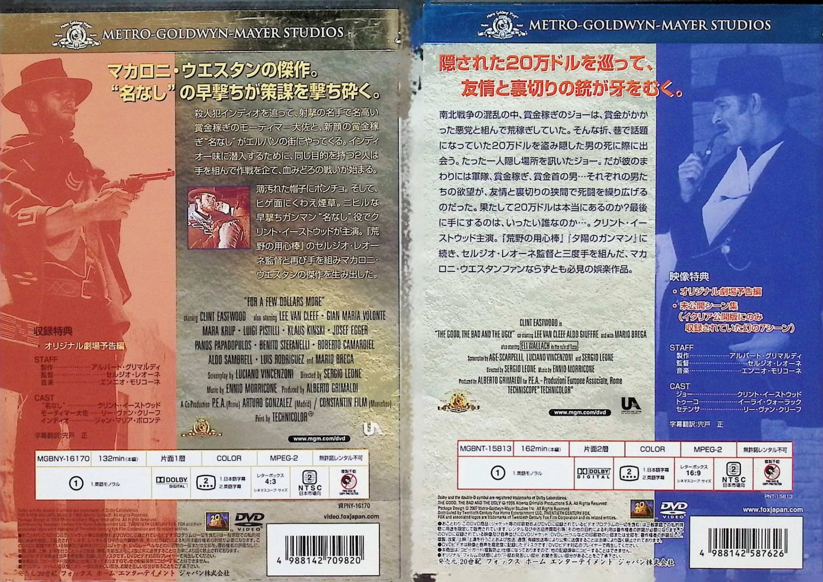 夕陽のガンマン 2作品セット (DVD) - メルカリ