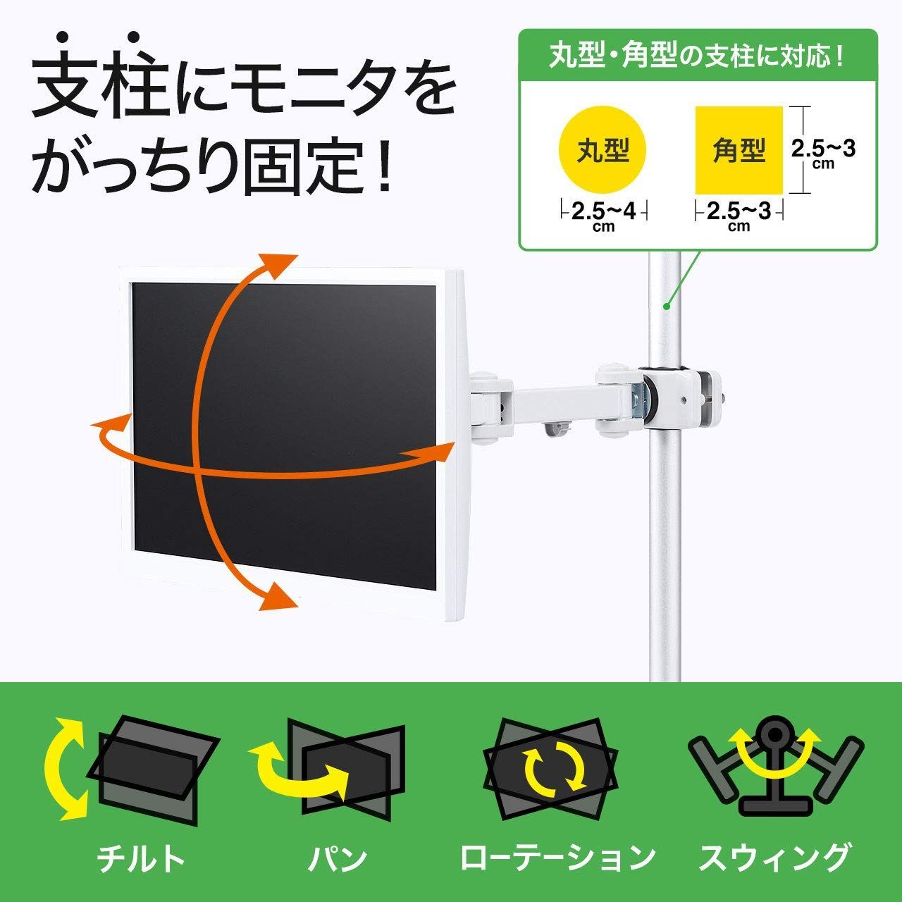 支柱取付け液晶モニタアーム
