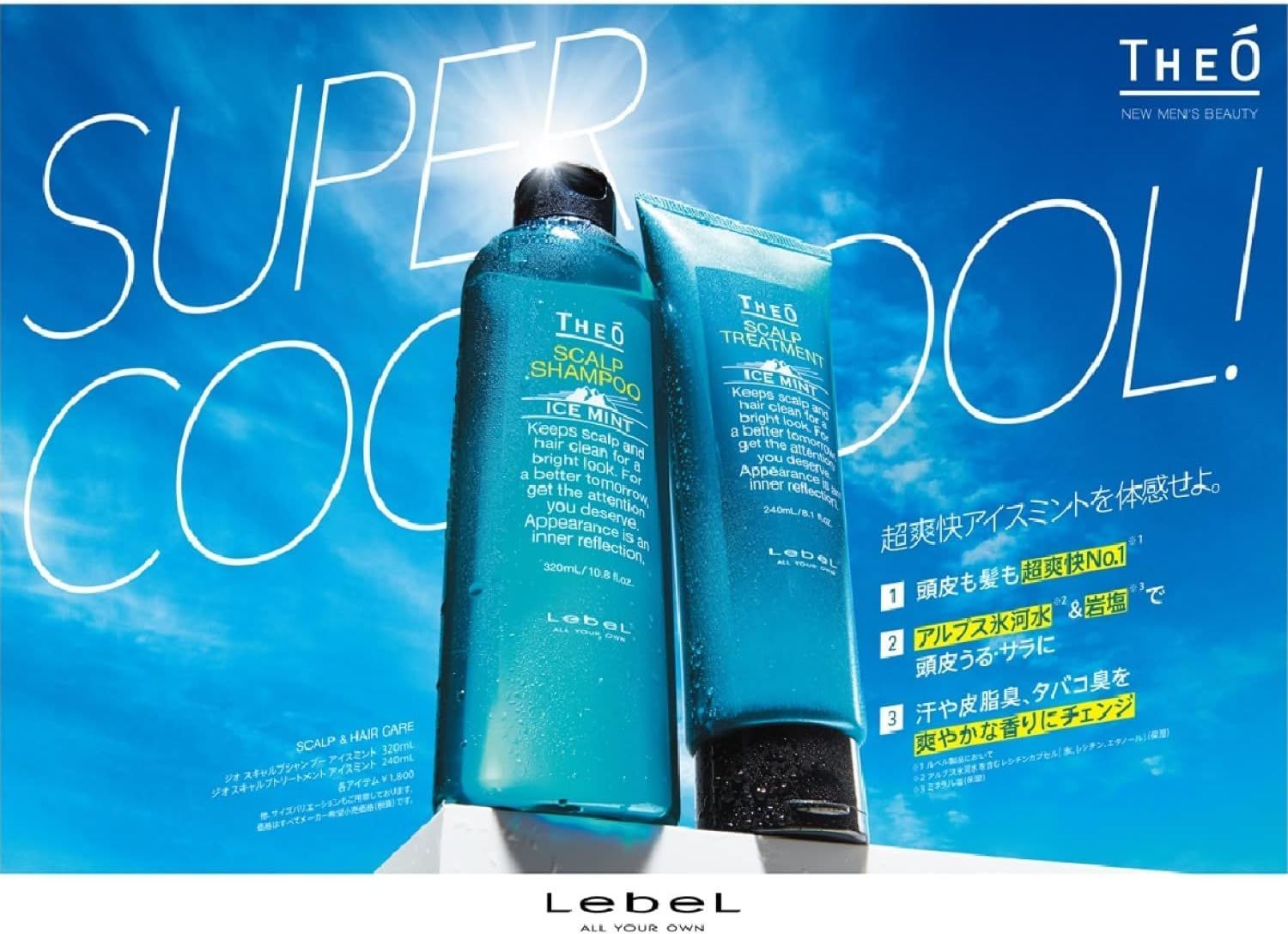 LebeL ルベル ジオ スキャルプトリートメントアイスミント 1000ml