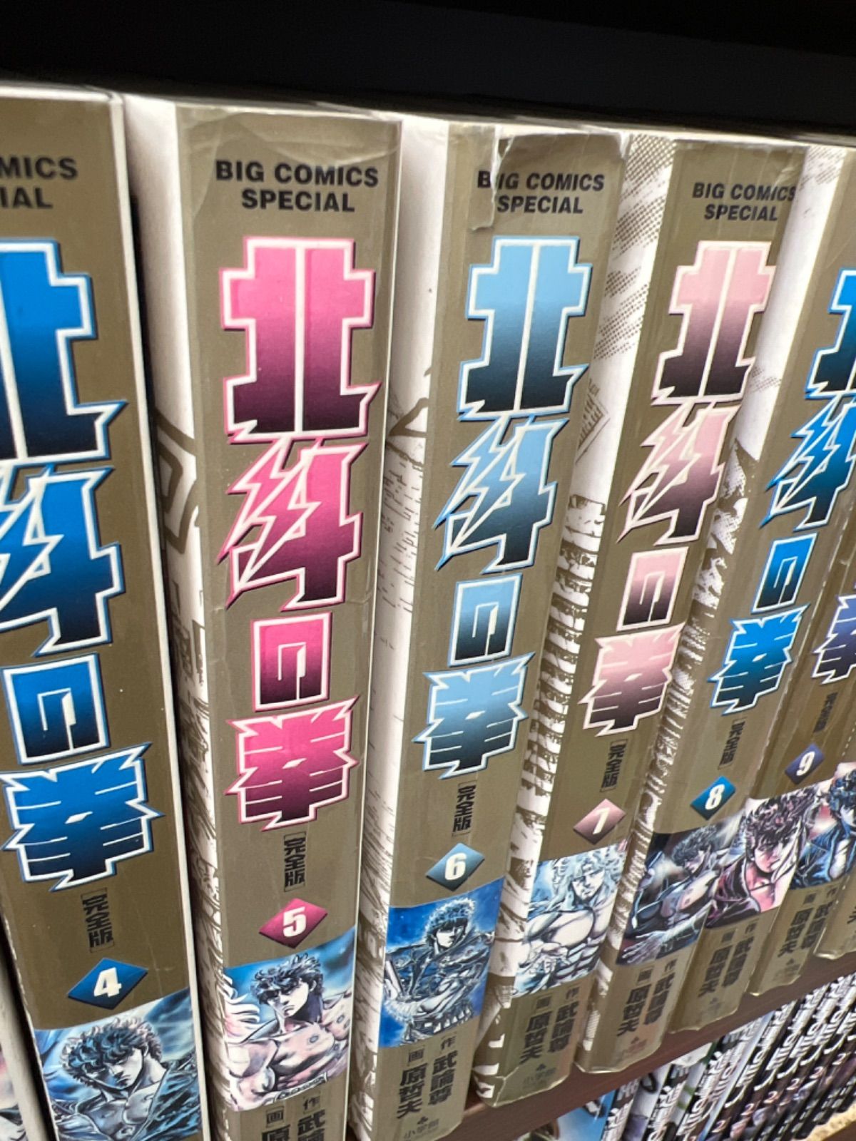 北斗の拳 完全版【1〜14巻】セット - メルカリ