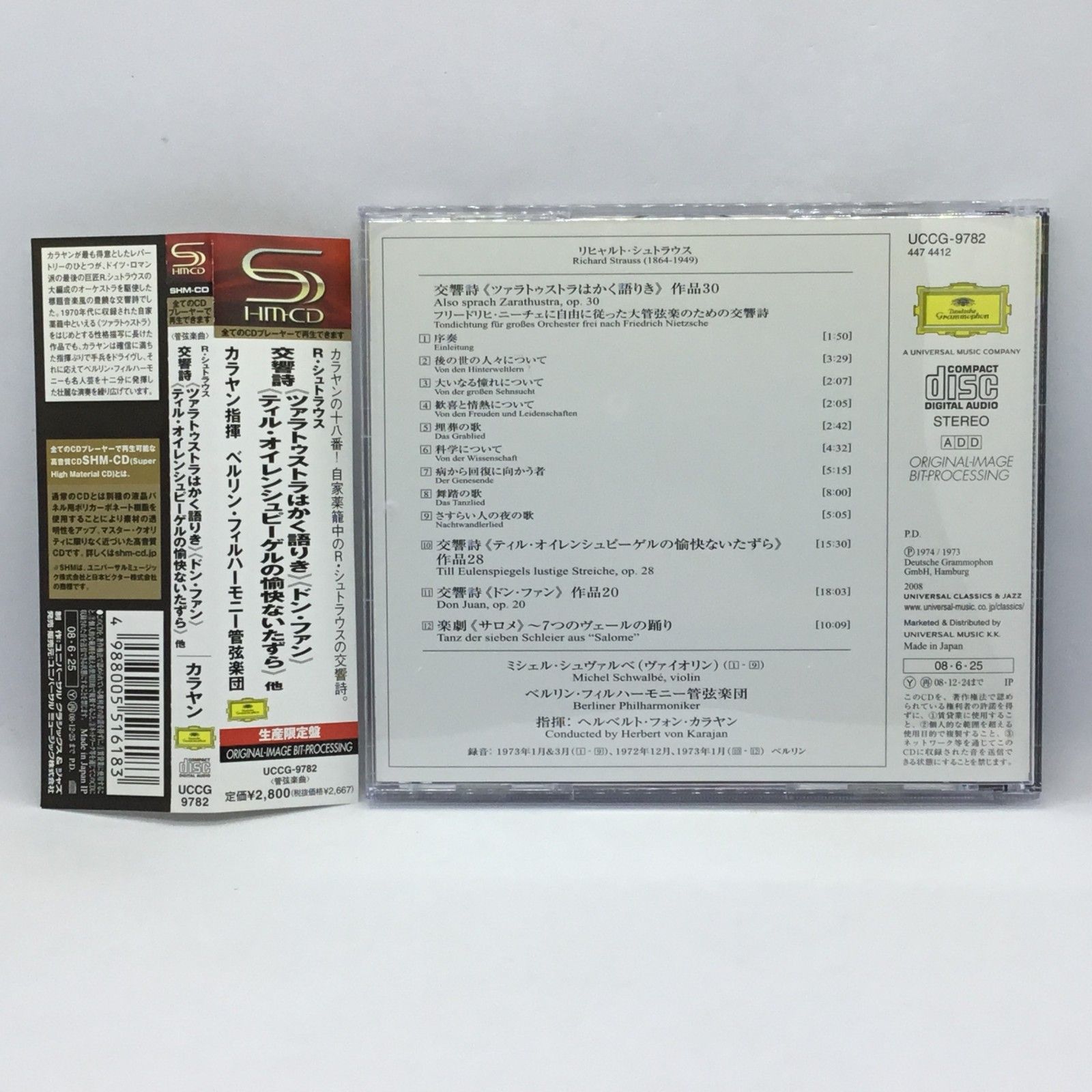 【新品未開封】 ESOTERIC カラヤン 交響詩ツァラトゥストラはかく語りき他 R.シュトラウス：交響詩《ツァラトゥストラはかく語りき