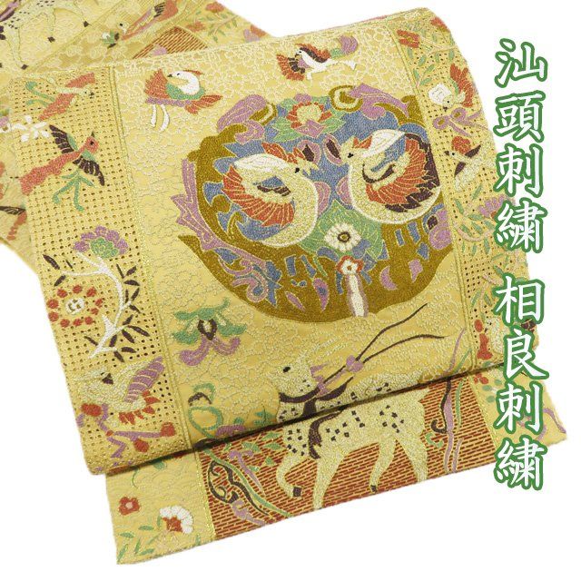 蘇州刺繍 汕頭刺繍 袋帯 金彩 金糸 カラー芯 正絹 12月スーパーSALE 15%OFF】 汕頭刺繍 相良刺繍 螺鈿 帯100 高級