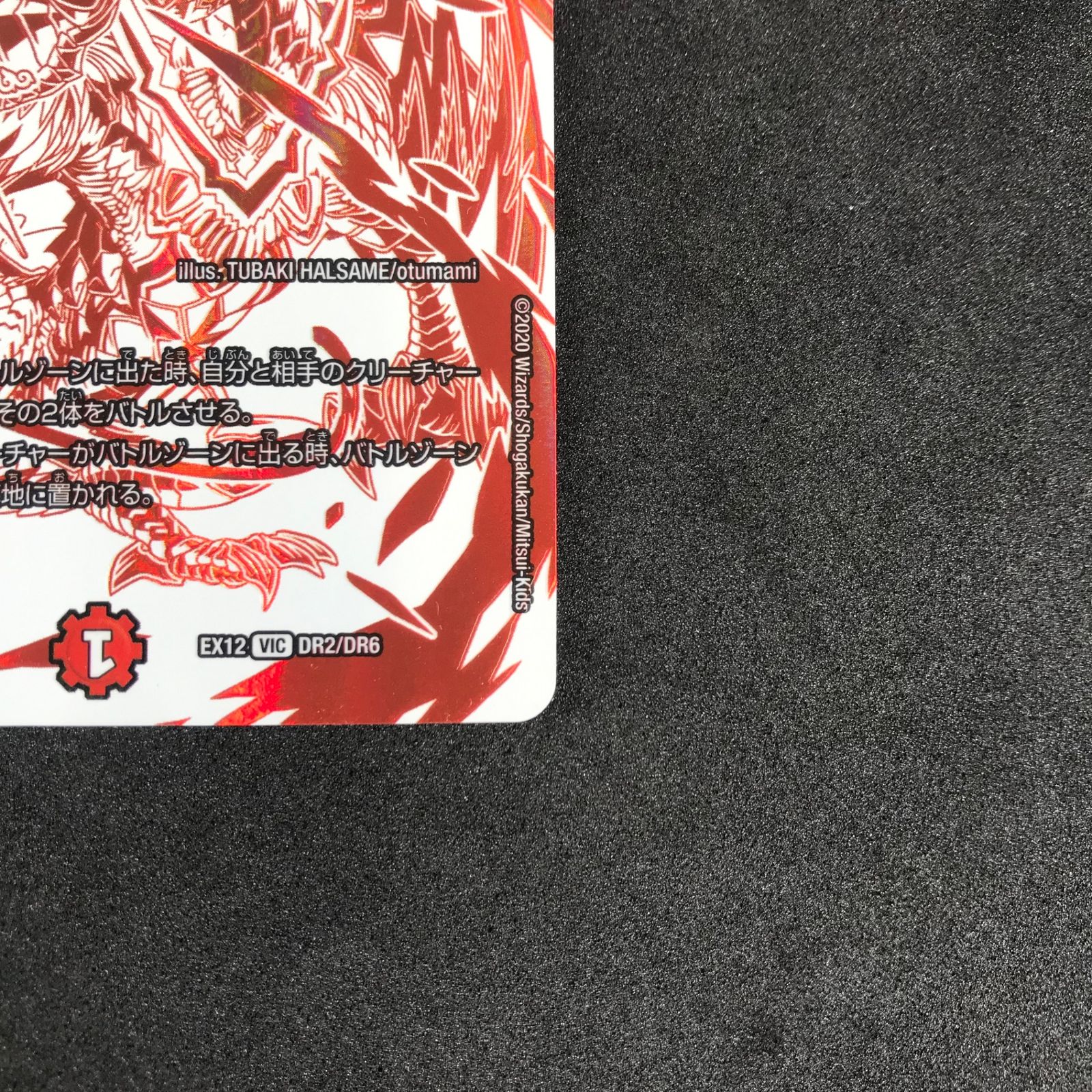 ドラリンパック DMEX-12 デュエル・マスターズTCG 最強戦略!!ドラリンパック