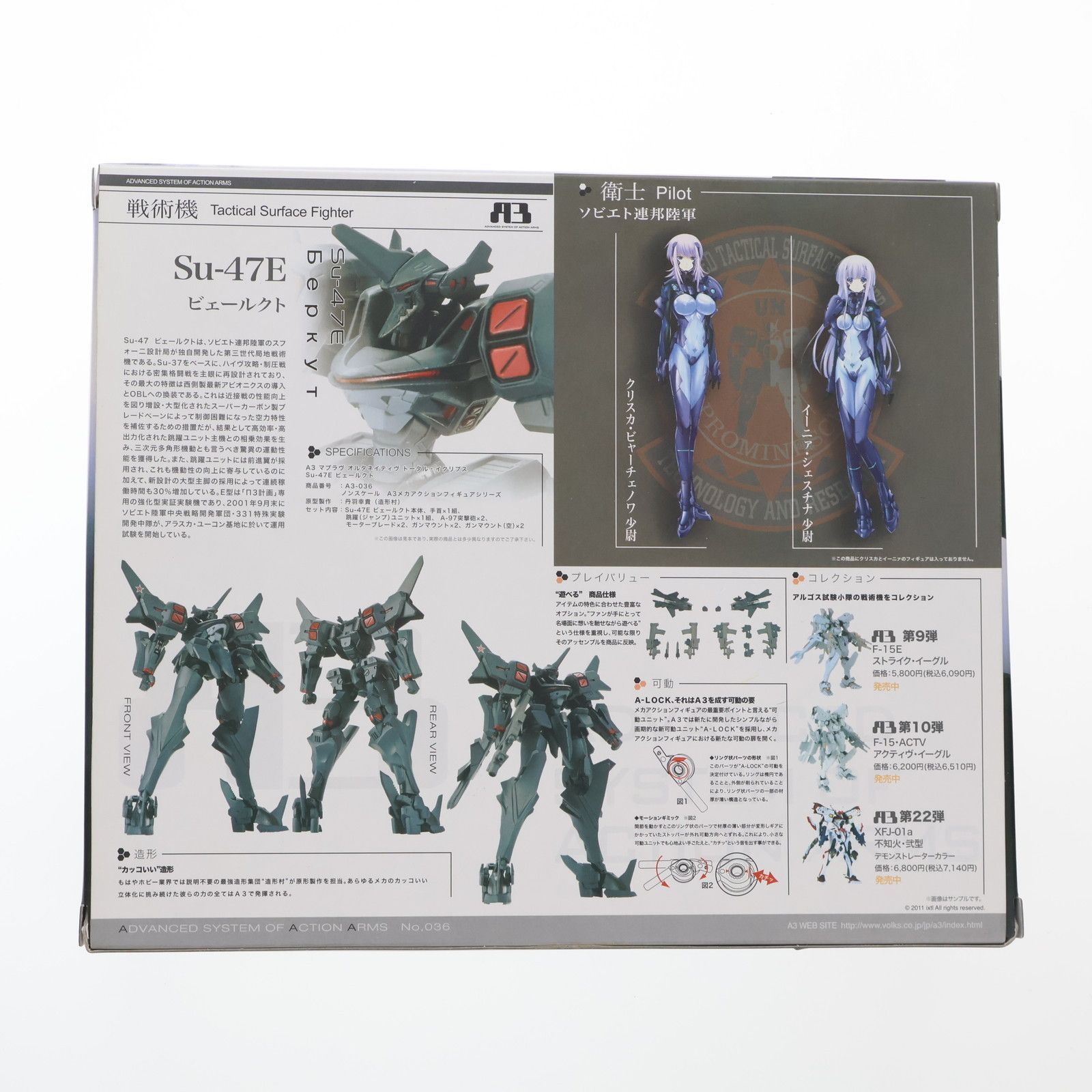 VOLKS - A3メカアクションフィギュアシリーズ No.036 Su-47E ビェールクト マブラヴ オルタネイティヴ トータル・イクリプス 完成品 可動フィギュア ボークスショップ&ホビー天国ウェブ限定 ボークス A3メカアクションフィギュアシリーズ No.036 Su-47E