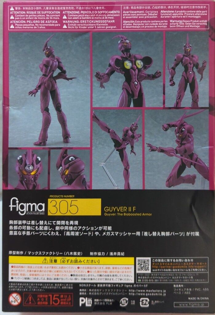 レア希少品 figma 305 強殖装甲ガイバーIIf フィギュア｜Yahoo