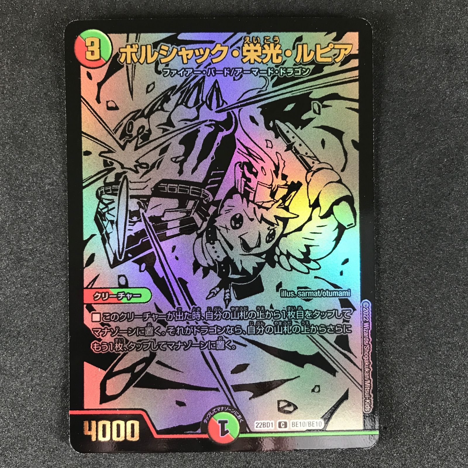 デュエルマスターズ 龍覇爆炎 DM22BD1BE10/BE10 ボルシャック・栄光