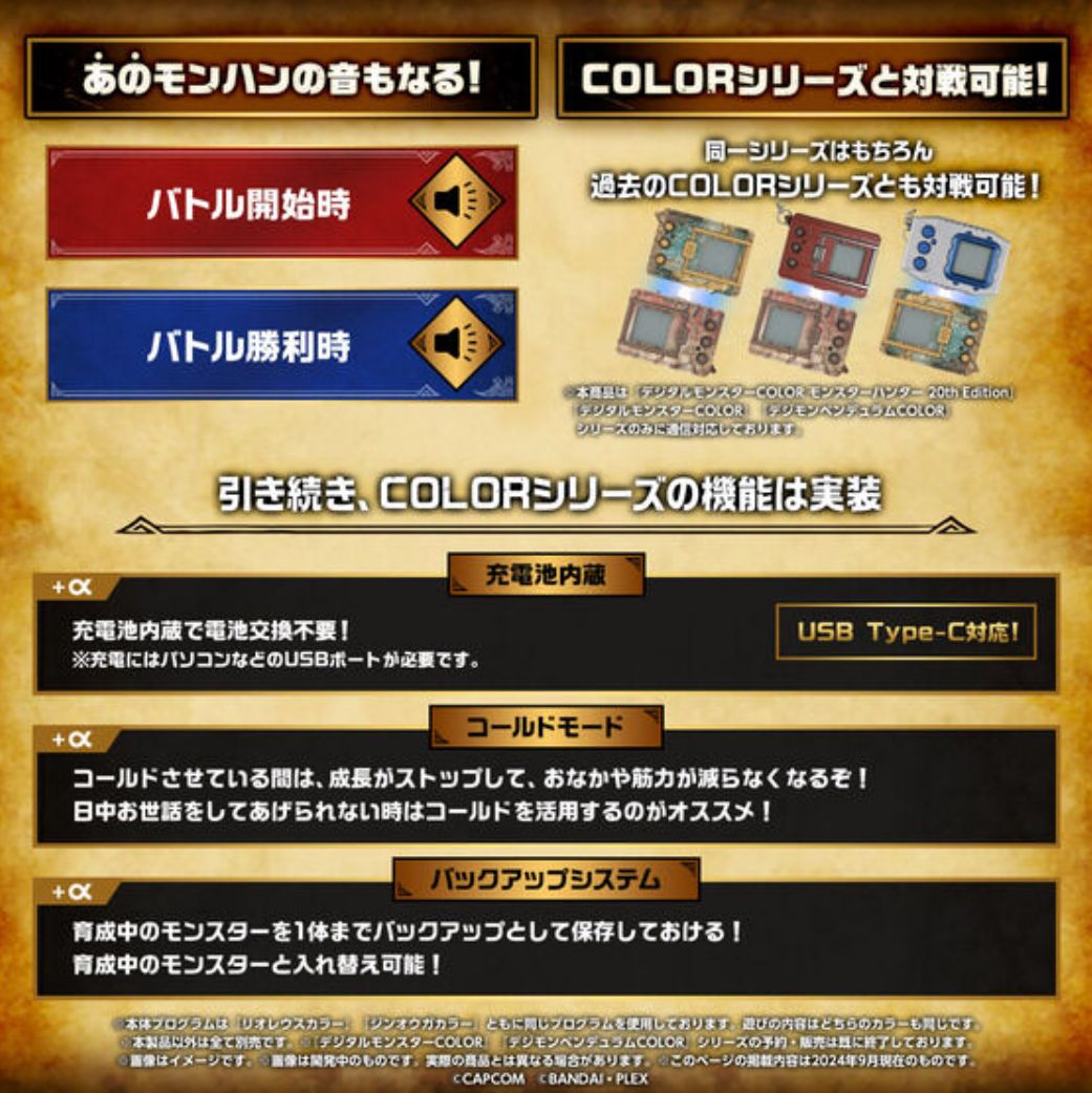 デジタルモンスターCOLOR モンスターハンター 20th edition
