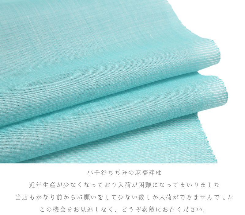 麻絽襦袢 本麻