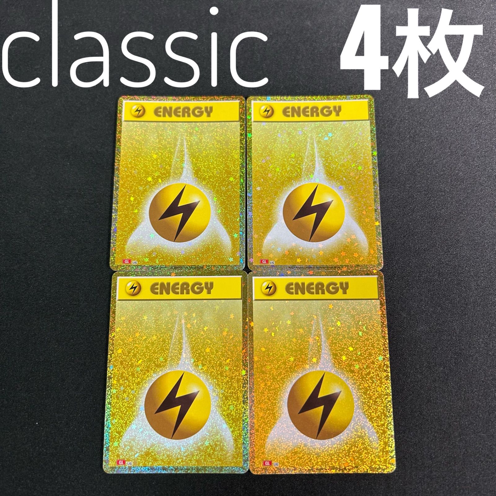 ポケモンカード　classic クラシック　雷エネルギー50枚セット ポケモン クラシック 雷エネルギー 4枚セット ポケモンカード