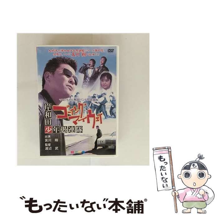 新品未開封 DVD 岸和田少年愚連隊 ゴーイングマイウェイ Amazon.co.jp: 岸和田少年愚連隊 ゴーイングマイウェイ [DVD