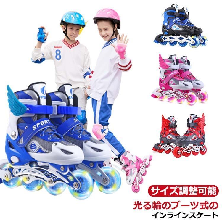 大人 子供 ジュニア 大人 キッズ 1輪光る 女の子 四輪 インラインスケート 男の子 インラインスケート インラインスケート スポーツ用品 光る ジュニア 小学生 中学生 高校生 スポーツ 運動 