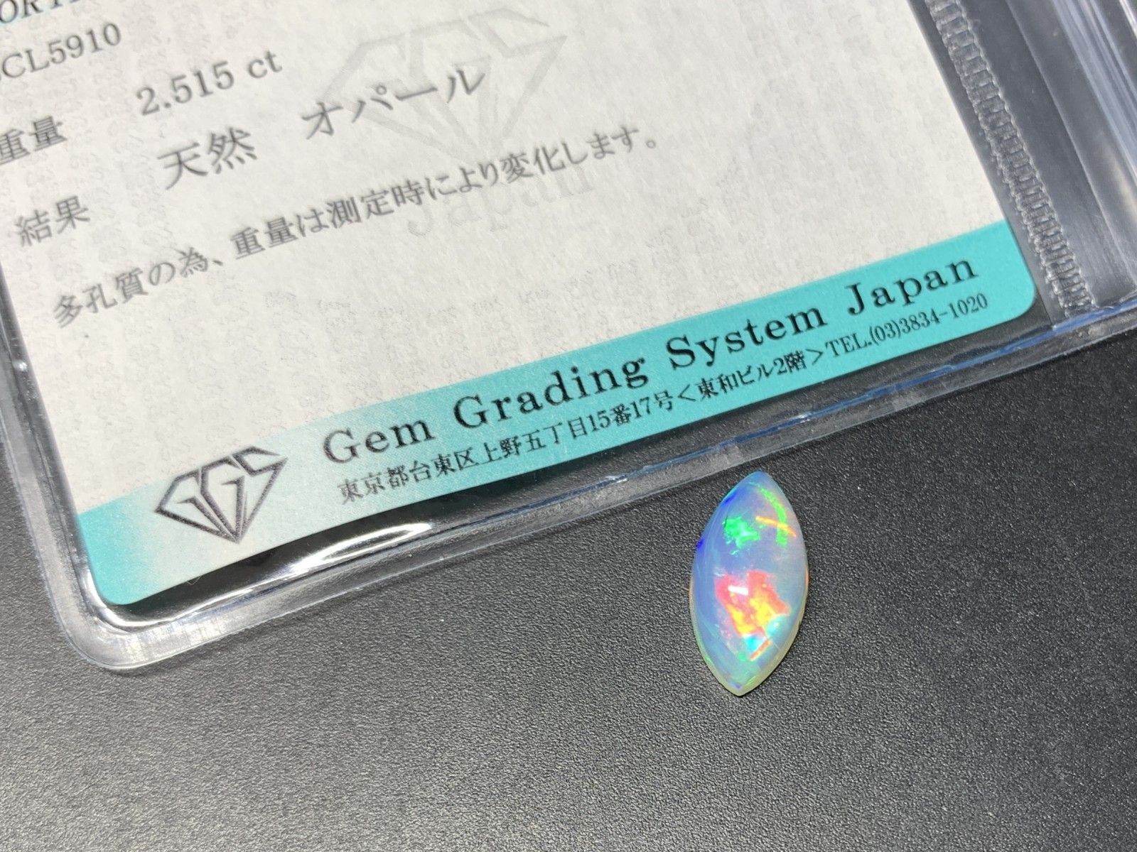 オパール 2.515ct 宝石ソーティング付き 14.2×7.1×5.0 ルース（ 裸石