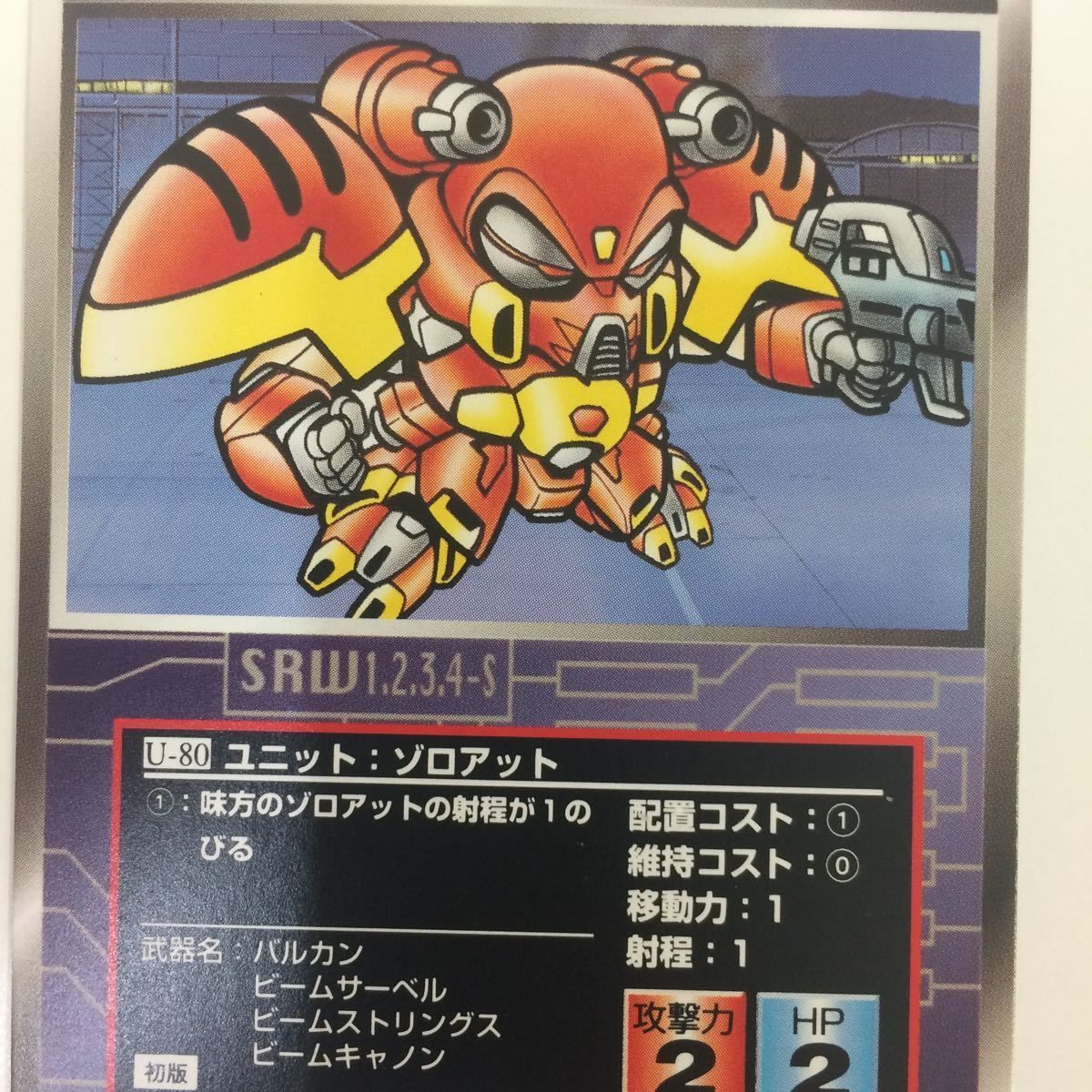 スーパーロボット大戦　スクランブルギャザー 9点セット売り未開封　初版 スーパーロボット大戦 スクランブルギャザー 9点セット売り未