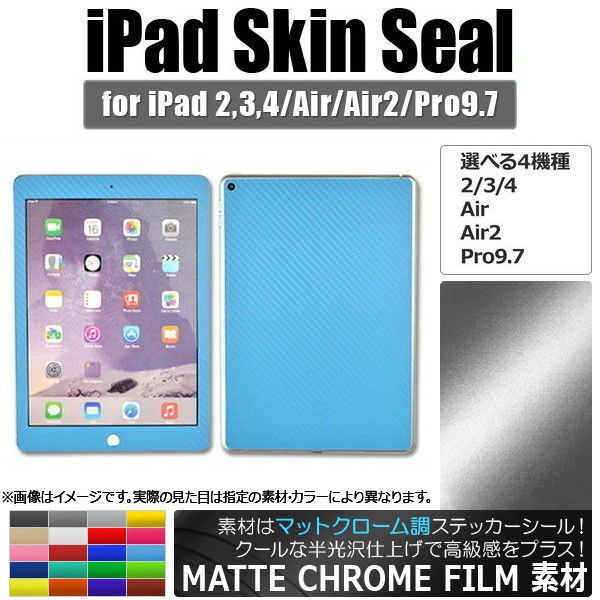 iPadスキンシール マットクローム調 背面タイプ2 保護やキズ隠しに！ 選べる20カラー 選べる4適用品 AP-MTCR1216 カラー:マゼンタ