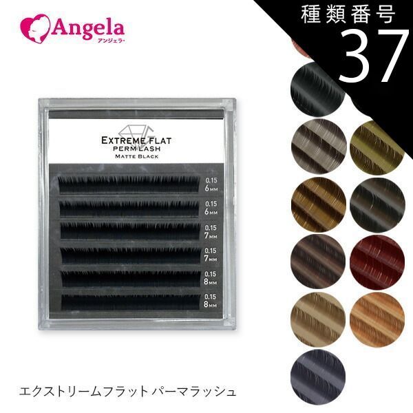 種類37:[37]Nカール・0.15/0.06mm・ネイビーアッシュ まつげ